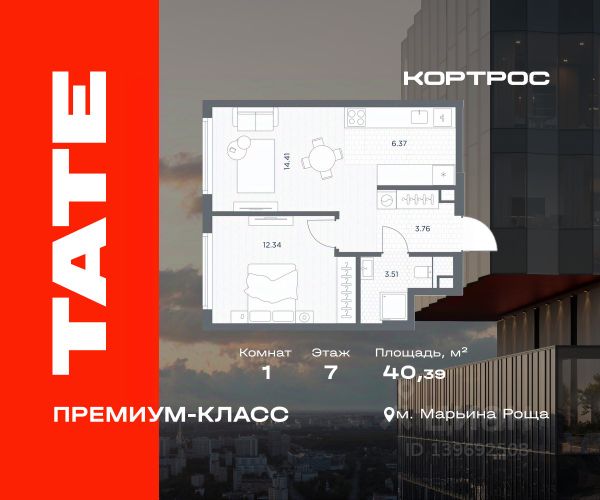 ЖК «ТАТЕ (ТЭЙТ, ТЕЙТ)»