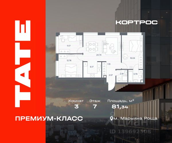 ЖК «ТАТЕ (ТЭЙТ, ТЕЙТ)»