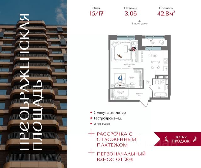 ЖК «Преображенская площадь»