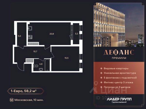 ЖК «Дефанс Премиум»
