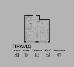 2-комн.кв., 48 м², этаж 6