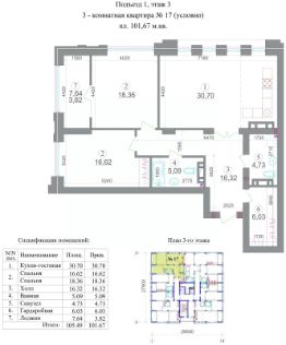 Планировка квартиры