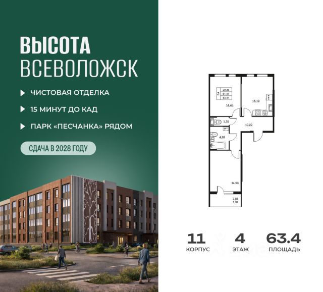 ЖК «Высота.Всеволожск»