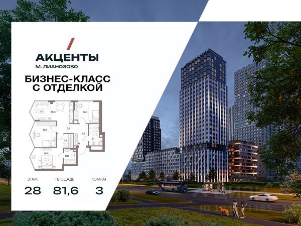 ЖК «Акценты»
