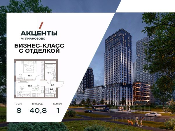 ЖК «Акценты»