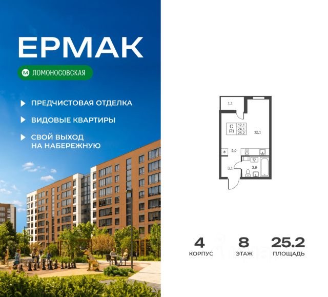 ЖК «Ермак»
