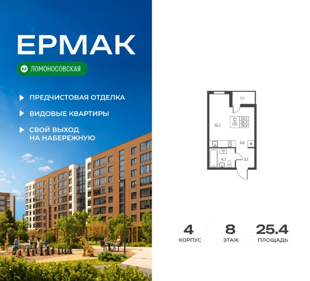 ЖК «Ермак»