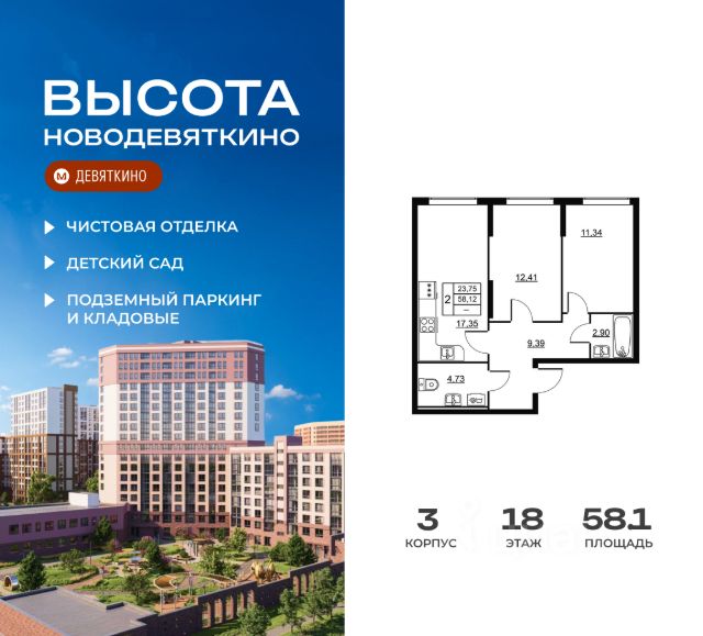 ЖК «Высота. Новодевяткино»