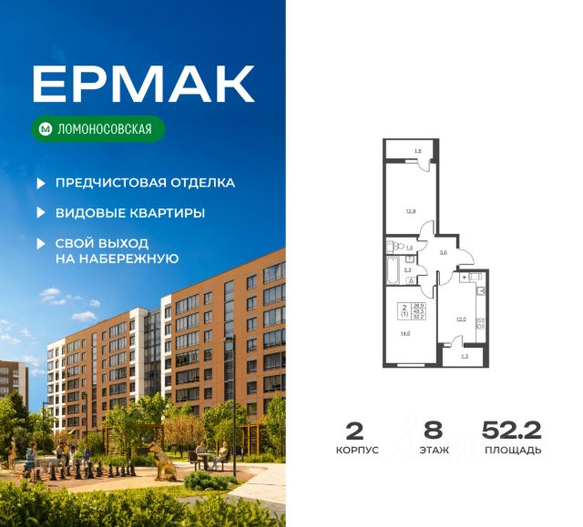 ЖК «Ермак»