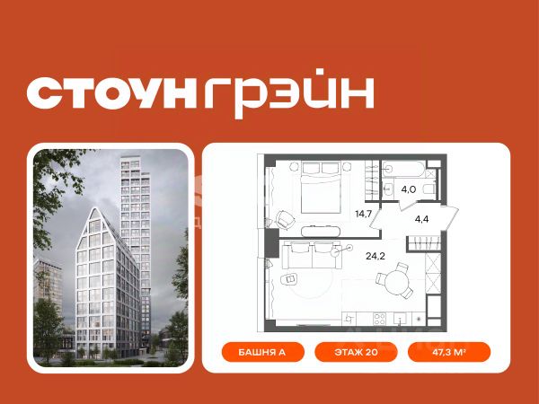 ЖК «СТОУН Грэйн»