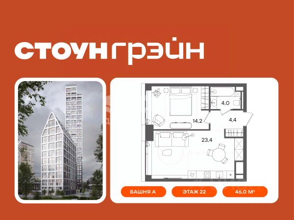 ЖК «СТОУН Грэйн»