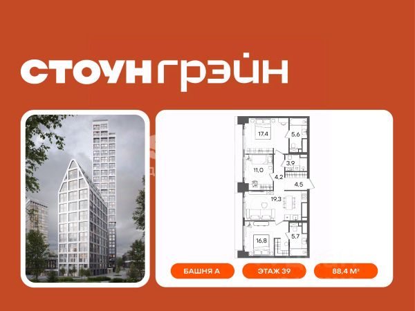 ЖК «СТОУН Грэйн»