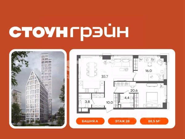 ЖК «СТОУН Грэйн»
