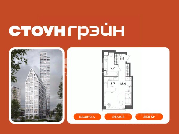 ЖК «СТОУН Грэйн»