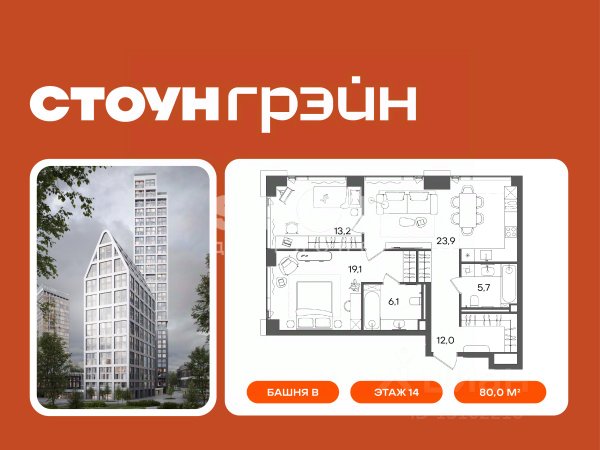 ЖК «СТОУН Грэйн»