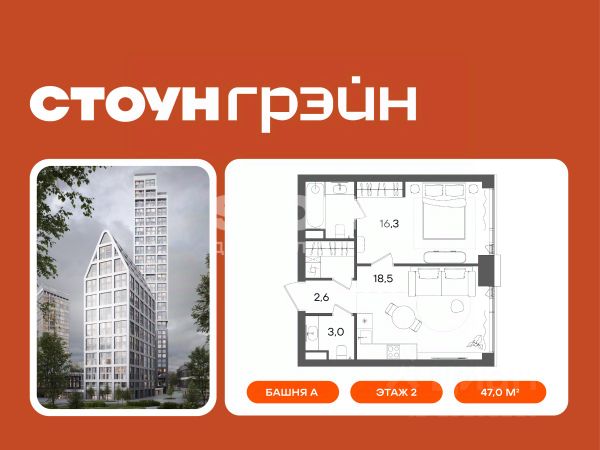 ЖК «СТОУН Грэйн»