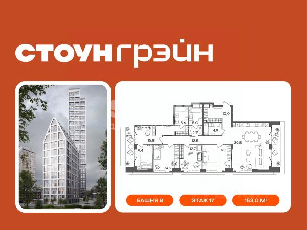 ЖК «СТОУН Грэйн»