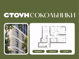 2-комн.кв., 73 м², этаж 24 2-комн.кв., 73 м², этаж 24