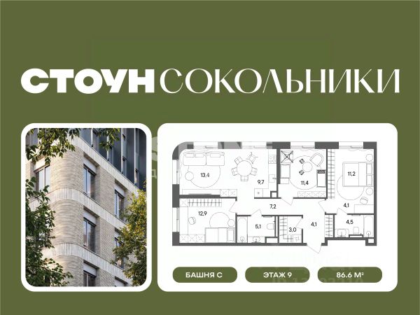 ЖК «СТОУН Сокольники»