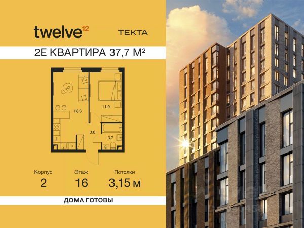 ЖК «Твелв»