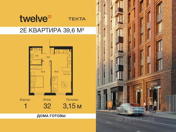 ЖК «Твелв»