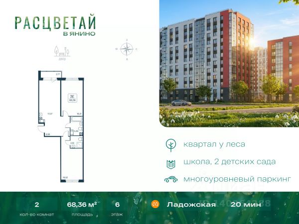 ЖК «Расцветай в Янино»