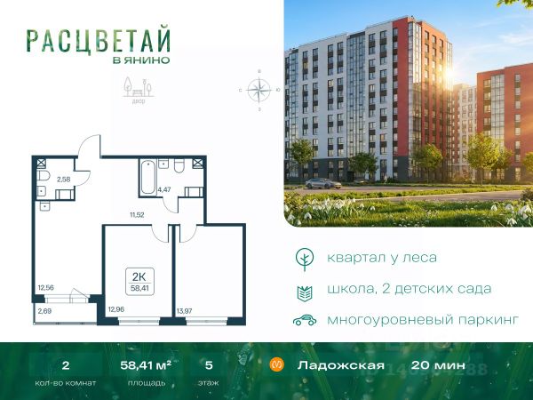 ЖК «Расцветай в Янино»