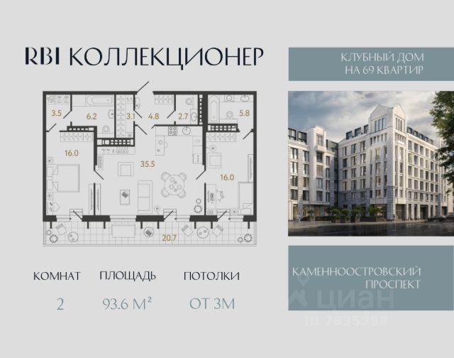 ЖК «Коллекционер»