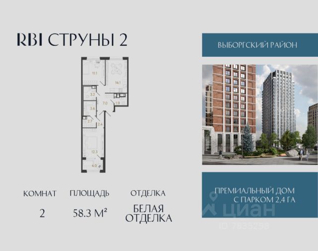 ЖК «Струны»