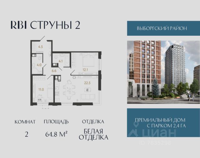 ЖК «Струны»
