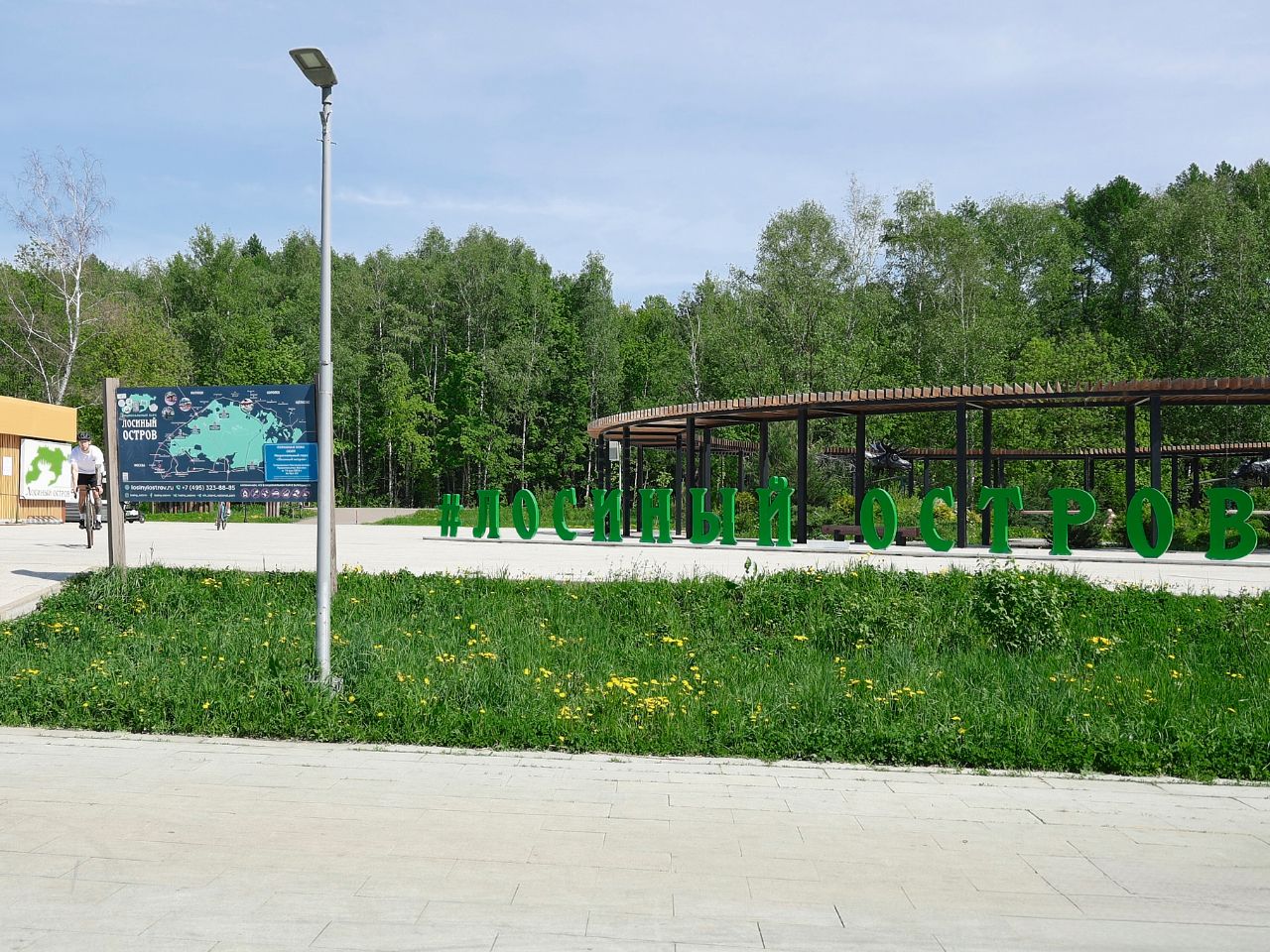 Парки