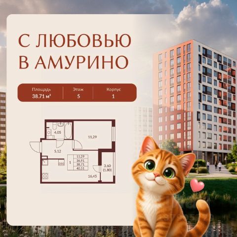 ЖК «Амурино»