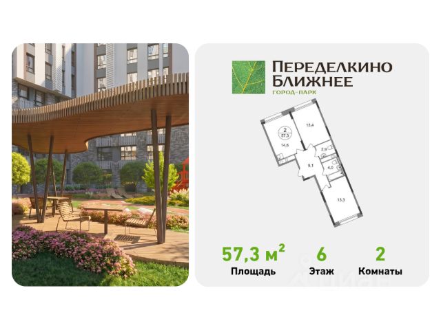 ЖК «Город-парк Переделкино Ближнее»