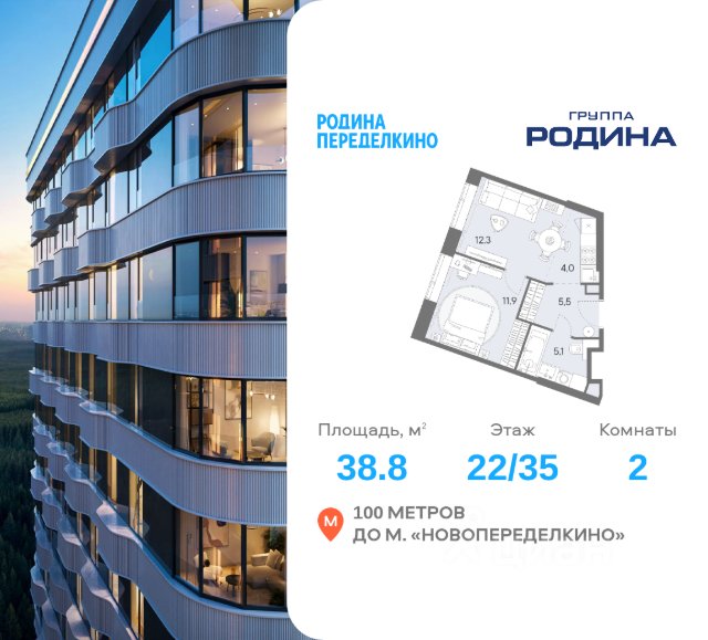 ЖК «РОДИНА ПЕРЕДЕЛКИНО»