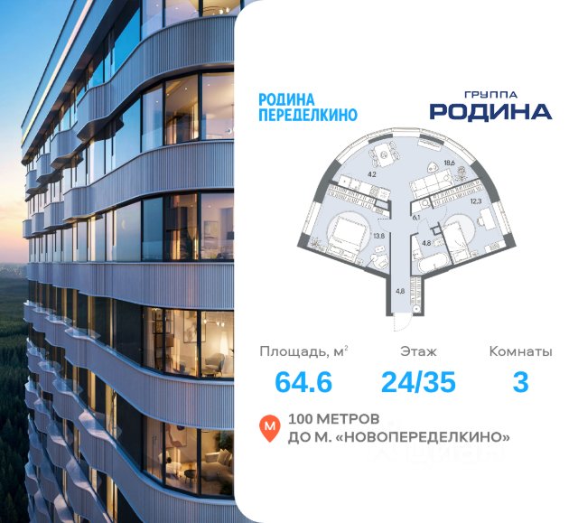 ЖК «РОДИНА ПЕРЕДЕЛКИНО»