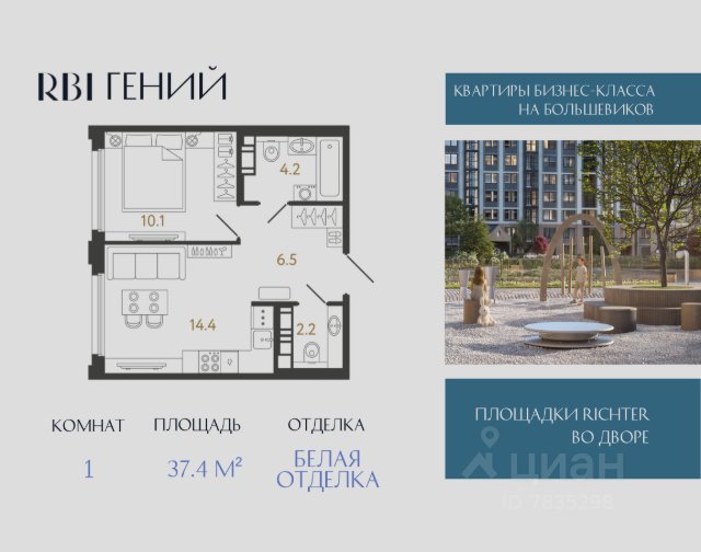 ЖК «Гений»