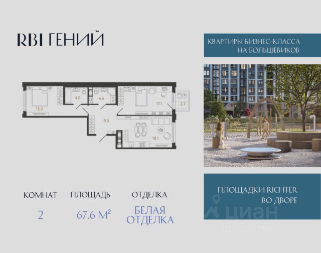 ЖК «Гений»