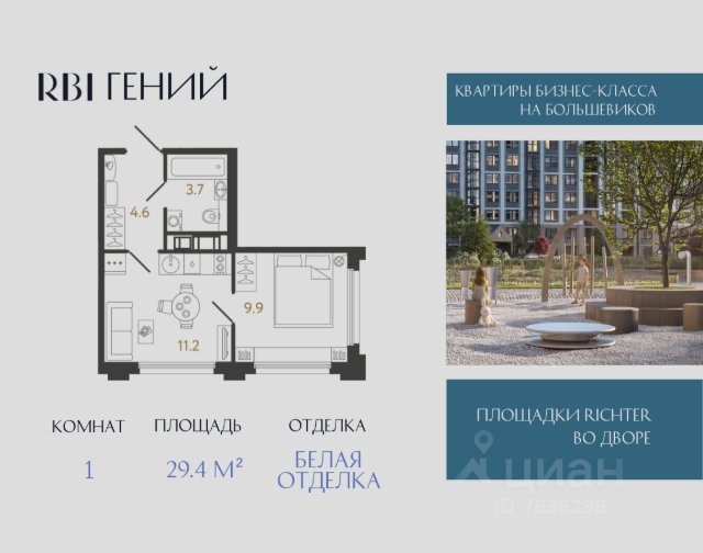 ЖК «Гений»