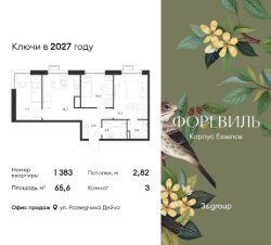 3-комн.кв., 66 м², этаж 12