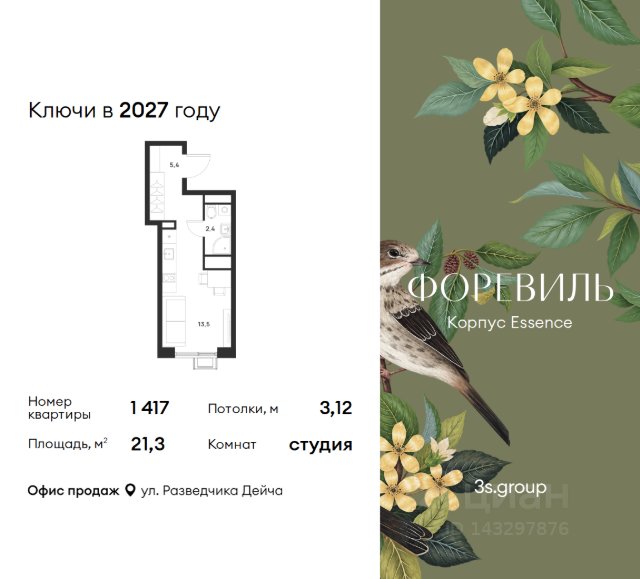 ЖК «Форевиль»
