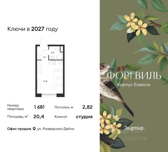 ЖК «Форевиль»