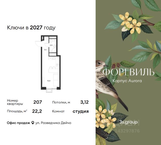 ЖК «Форевиль»
