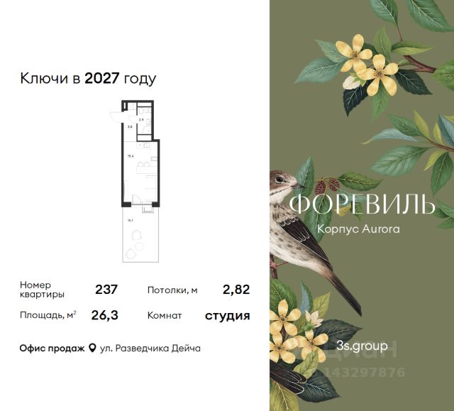 ЖК «Форевиль»