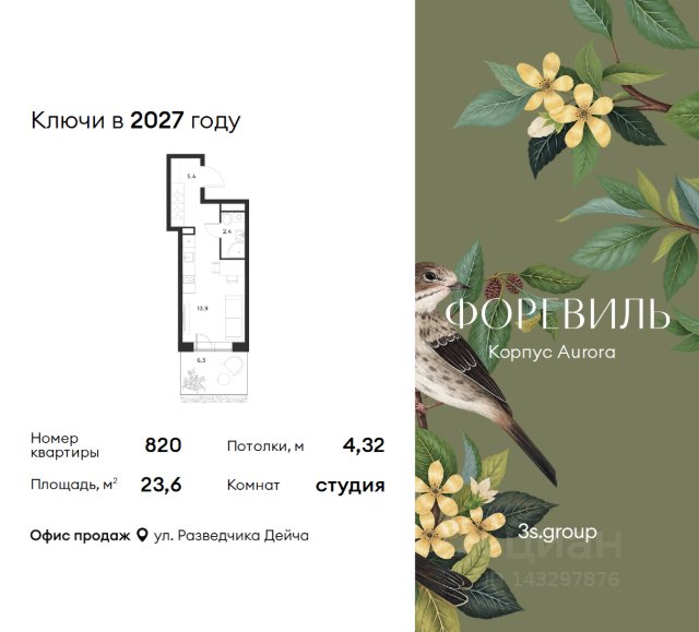 ЖК «Форевиль»