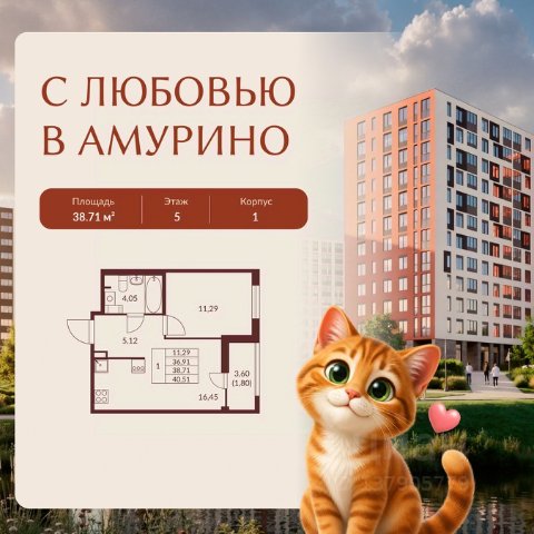 ЖК «Амурино»