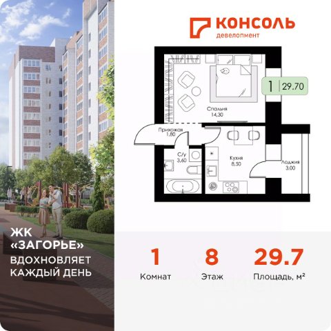 ЖК «Загорье»