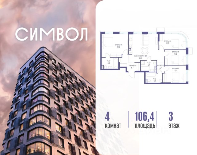 ЖК «Символ»