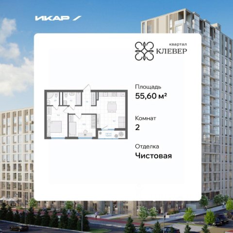 ЖК «Клевер»