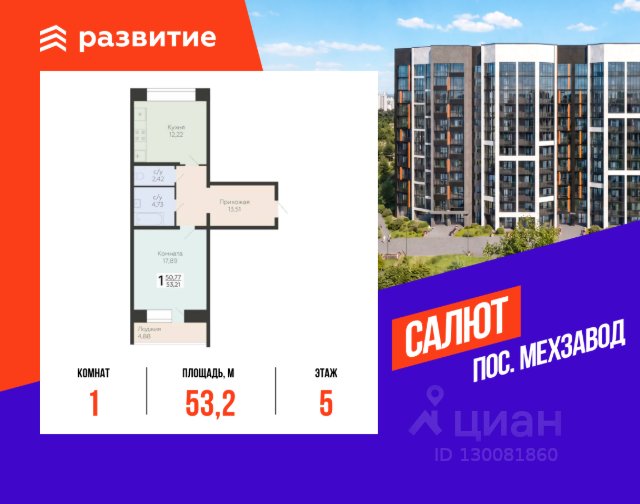 ЖК «Салют»