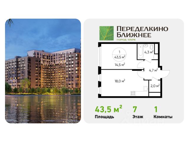 ЖК «Город-парк Переделкино Ближнее»